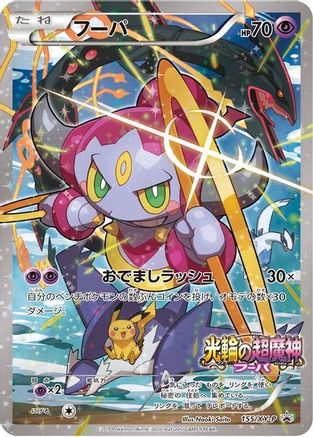 Hoopa - 155/XY-P - XY Promos #155